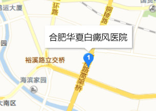 合肥华夏白癜风医院